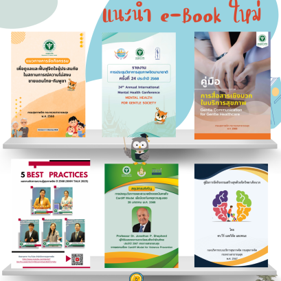 แนะนำหนังสือใหม่ประจำเดือน ก.ย. 68 (คลังความรู้)