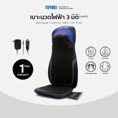 Toyoki เบาะนวดไฟฟ้าระบบ 3 มิติ สีน้ำเงิน