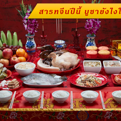 สารทจีน สารทจีน