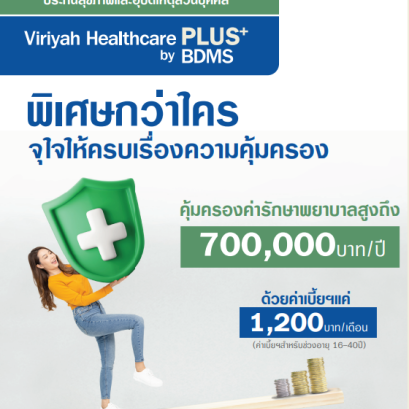 แผนประกันสุขภาพ วิริยะประกันภัย