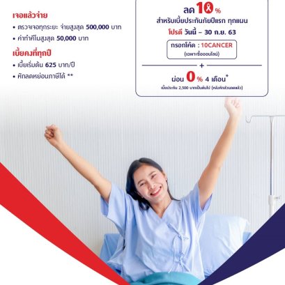 ประกันภัยมะเร็ง Msig Cancer Fix