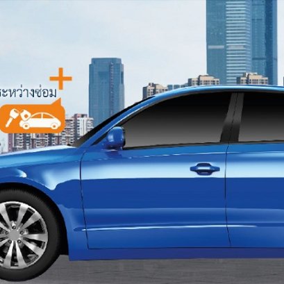 ประกันภัยรถยนต์ประเภท 3+ นวกิจฯ จัดให้