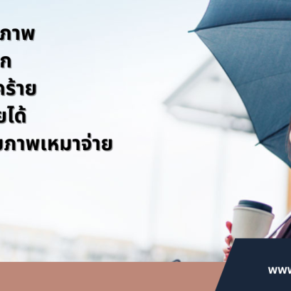 ประกันสุขภาพAAGI_Health