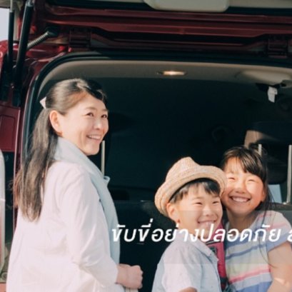 ประกันภัยรถยนต์ 2+ 3+ ( 3 )