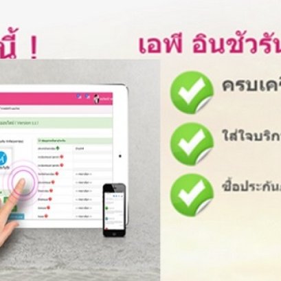 สมัครสมาชิกบริษัทเอพีอินชัวรันส์โบรคเกอร์ จำกัด