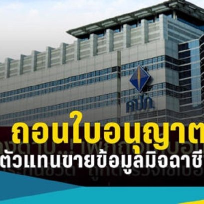 การช่วยเหลือบรรเทาผลกระทบต่อผู้เอาประกันภัยกรณีการเพิกถอนใบอนุญาตประกอบธุรกิจประกันวินาศภัย บมจ.เอเชียประกันภัย 1950(copy)(copy)