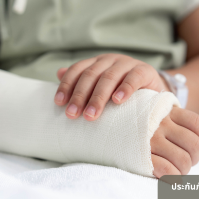 ประกันอุบัติเหตุส่วนบุคคล VIB PA อุ่นใจ