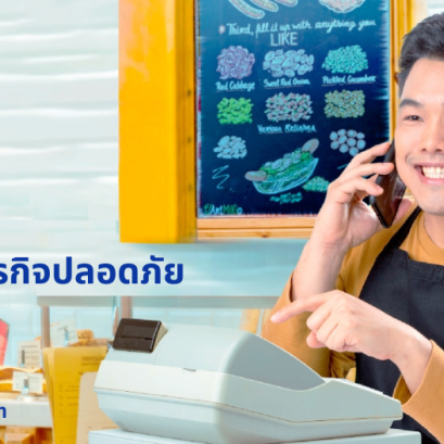 ประกันภัยธุรกิจปลอดภัยViriyah