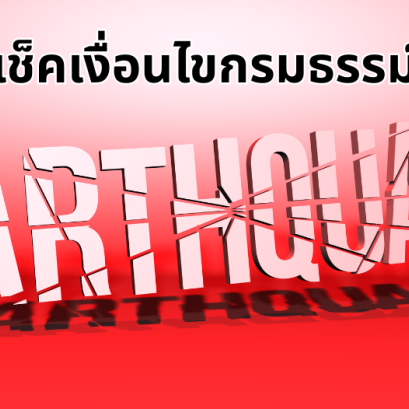 Earthquake