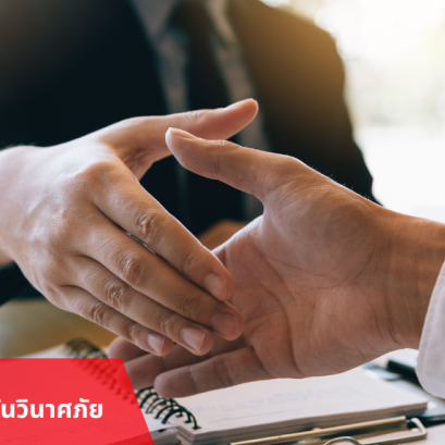 สมัครนายหน้า บริษัท เออร์โกประกันภัย จำกัด (มหาชน)