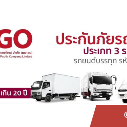 ประกันภัยรถบรรทุกขนาดใหญ่หัวลากหางพ่วง(copy)(copy)