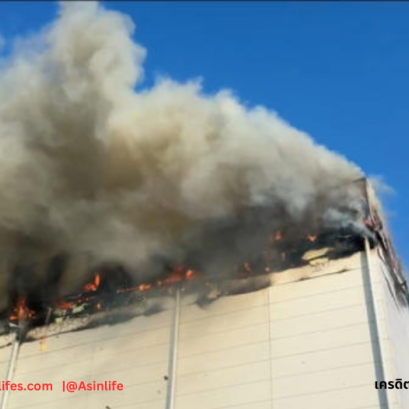 รทึกไฟไหม้ห้องเย้นสมุทรปราการ