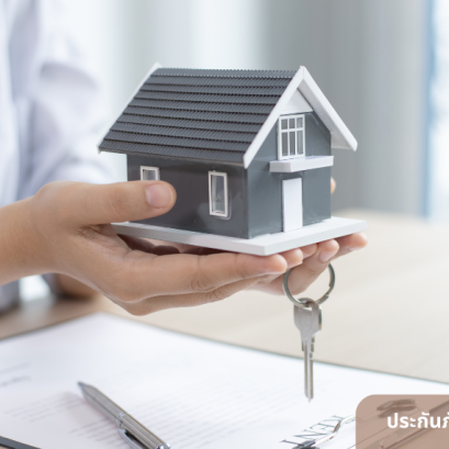 ประกันภัยอัคคีภัยทั่วไป