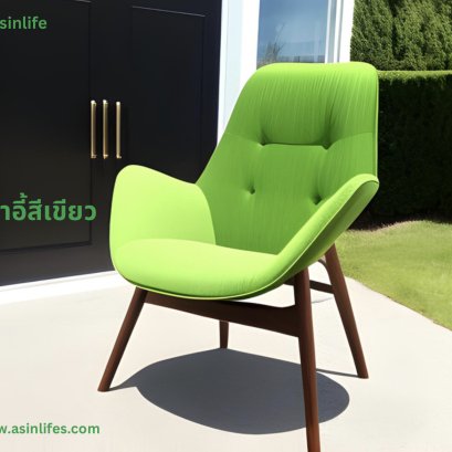 เก้าอี้สีเขียว