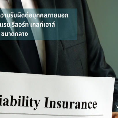 Liability Insurance