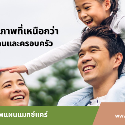 ประกันสุขภาพ เอ็ทน่า เอ็กซ์ตร้าแคร์