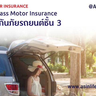 ประกันภัยรถยนต์ ประเภท 3 MSIG Happy D