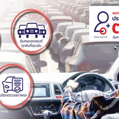 Msig_ประกันตามคน3พลัส