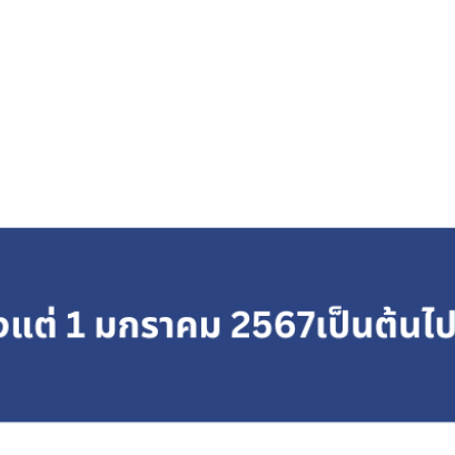 สมัครสอบตัวแทน-นายหน้า