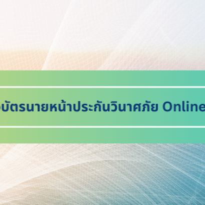 OIC Non Life Licence