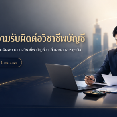 Banner PI วิชาชีพบัญชี 