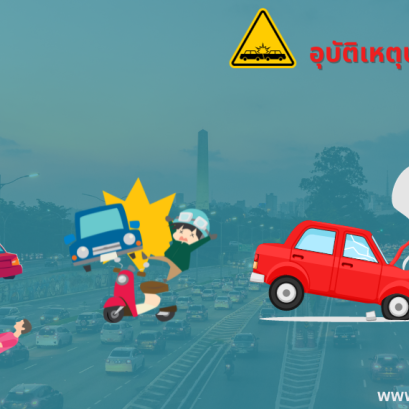 การช่วยเหลือบรรเทาผลกระทบต่อผู้เอาประกันภัยกรณีการเพิกถอนใบอนุญาตประกอบธุรกิจประกันวินาศภัย บมจ.เอเชียประกันภัย 1950(copy)(copy)(copy)(copy)(copy)(copy)(copy)(copy)(copy)(copy)(copy)(copy)