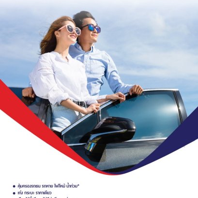 ประกันภัยรถยนต์ประกัน 2+ 3+ Msig Safe Guard