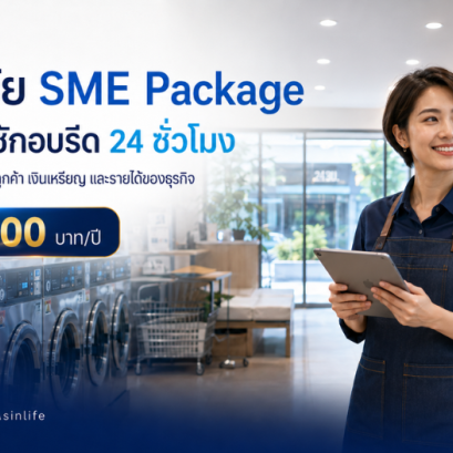 Banner ประกันภัย SME Package