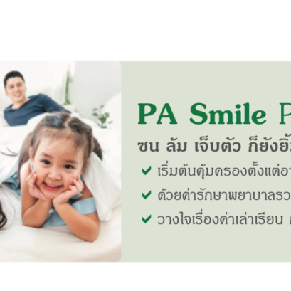 Insure_PA_SMile
