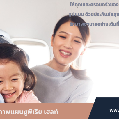 ประกันสุขภาพ เอ็ทน่า แพลทินั่ม