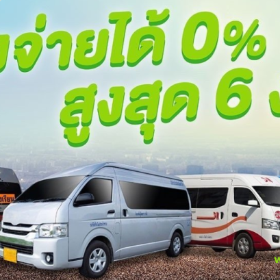 รถตู้โดยสาร 210-220-230