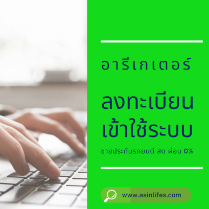 สมัครนายหน้าอารีเกเตอร์