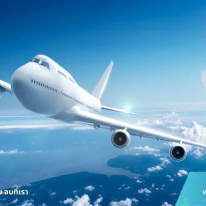 ประกันภัยเครื่องบิน