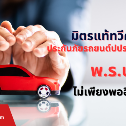 มิตรแท้ทวีคูณ