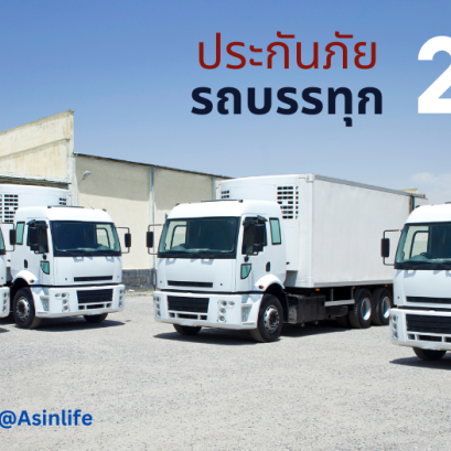 รถบรรทุกใหญ่