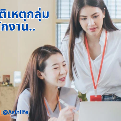 ประกันอุบัติเหตุกลุ่ม PA Group