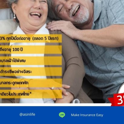 แผนประกันอุบัติเหตุส่วนบุคคล (แผนผู้สุงอายุ) IPA - Senior