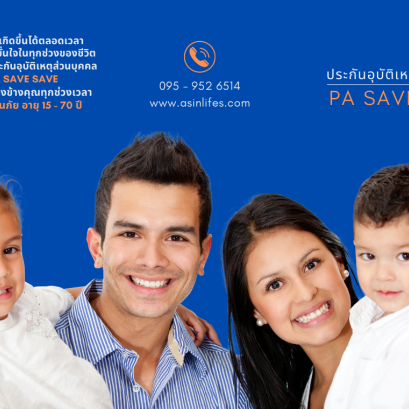 ประกันอุบัติเหตุ PA SAVE SAVE