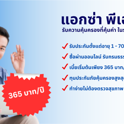 แอกซ่า พีเอ เซฟดี