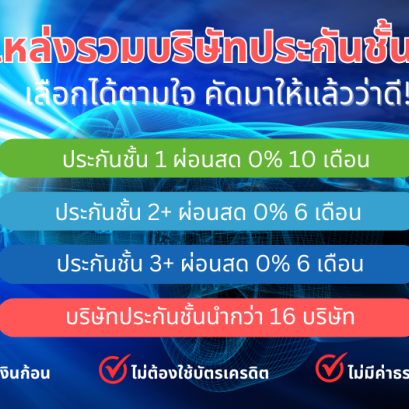 รวมบริษัทประกันชั้นนำ