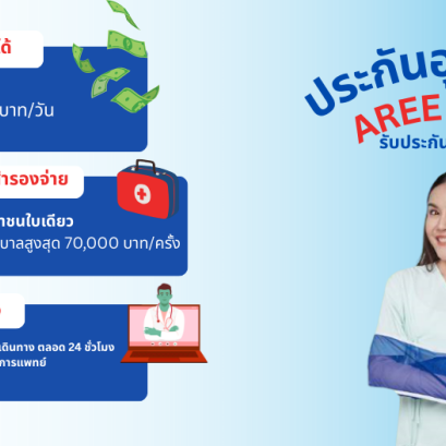 แบนเนอร์ประกันอุบัติเหตุ PA Aree Care