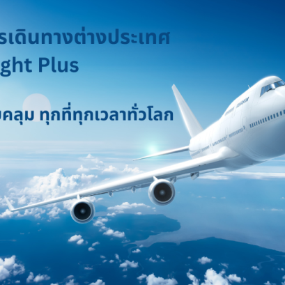 BKI_Travel_Delight_Plus