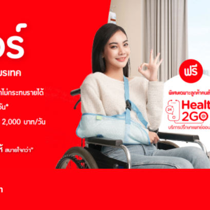 ประกันชดเชยรายได้ Tune Chill Sure