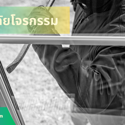 ประกันภัยโจกรรม