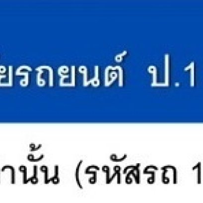 ประกันภัยรถยนต์ประเภท 1  TIP อัพทูไมล์