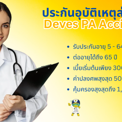 Deves PA Acci Protect