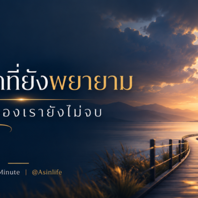 ความพยายาม