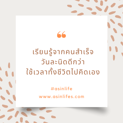 คนสำเร็จ