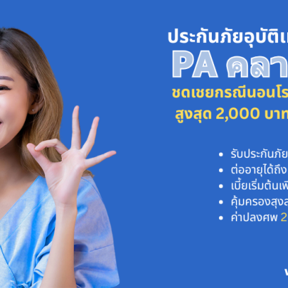 KPI_PA คลายกังวน