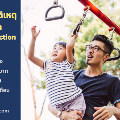 ประกันภัยอุบัติเหตุส่วนบุคคล LMG PA Total Protection